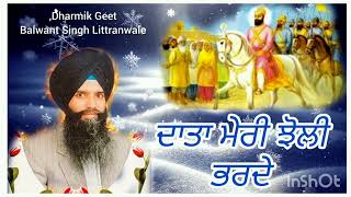 (ਇਕ ਪੁੱਤ ਦੀ ਉਮੰਗ ਲੈ ਕੇ ਆਈ) Dhadi Geet _ Balwant Singh Littranwale, Music Amarjit Singh Hayer