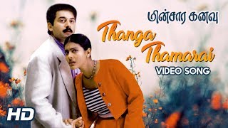 Minsara Kanavu Movie Songs | Thanga Thamarai Song | Arvind Swamy | Prabhu Deva | Kajol | AR Rahman