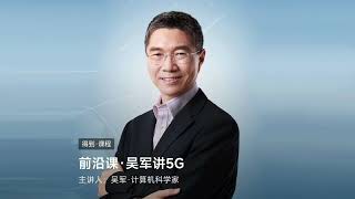 08｜推演与预测：5G之后的通信又是什么样？