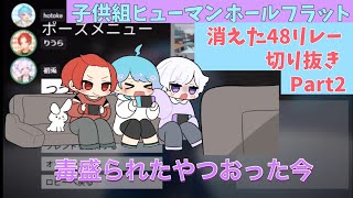 【いれいす48リレー切り抜き】奇声をあげるいむくんとりうくん【子供組】