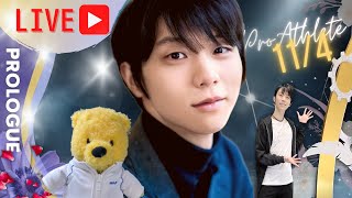 【ライブ配信】羽生結弦プロ転向初アイスショー横浜初日観戦後の感動を伝える夜会〜本日ゲスト多数、グッズも紹介