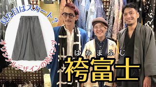 傾衣_一見スカート。独特デザインの袴パンツ。_2024/10/19