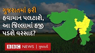 Gujarat Weather : ફરી હવામાન પલટાશે, ક્યા જિલ્લામાં હજી પણ માવઠું રહેવાની શક્યતા? Varsad Agahi