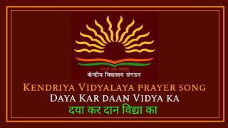 Kendriya Vidyalaya Prayer With Lyrics