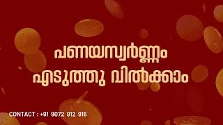 ബാങ്കുകളിലോ മറ്റുഫിനാൻസ് സ്ഥാപനങ്ങളിലോ പണയപ്പെടുത്തിയിരിക്കുന്ന നിങ്ങളുടെ സ്വർണ്ണം  എടുത്തു വിൽക്കാം