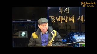 황천수 - 나 같은 건 없는 건가요/추가열(부산 동네방네 방문/살아 계실때 연주) 2020.6.15(2013.1.27)