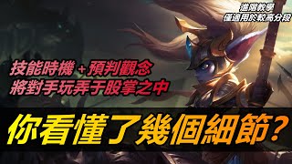 LOL英雄聯盟【波比POPPY 教學】第一期：期用技能時機及預判觀念擊敗對手！高分段對綫思維，你看懂了幾個細節？ #LOL#英雄聯盟#木魚仔