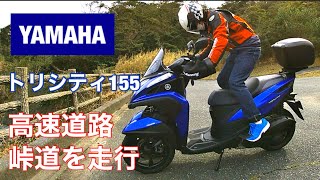 高速道路　峠道　初走行　新感覚の走行体験！