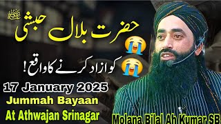 Shaan e Hazrat Bilal Habshi (RA)jummah Bayan😭Moulana Bilal Ah Kumar Sahab 17 Jan 2025 At Athwajan