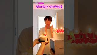 박서진💛생일 축하해주시는 댄서 선생님들 😁💕감사합니다. 출처: 민아실장님