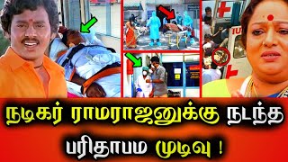 நடிகர் ராமராஜனுக்கு நடந்த பரிதாப முடிவு | Actor Ramarajan health condition