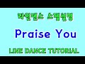 라인댄스스텝설명_Praise You_LINE DANCE TUTORIAL