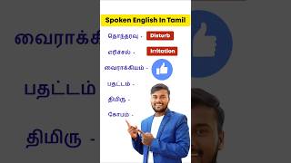 👋Learn Vocabulary Words | Spoken English Shorts |Disturb, Irritation, Zeal, Nervous, Arrogant, Anger