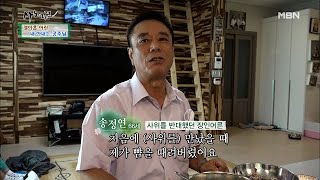 장인어른이 처음 본 사위의 따귀를 때린 사연은?! MBN 200922 방송