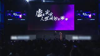 《韵》Vận - Cung Lâm Na 龚琳娜 \u0026 CORSAK ( Live )