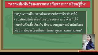 วิชานาฏศิลป์ชั้นม 2สัปดาห์ที่16เรื่องความสัมพันธ์นาฏศิลป์กับกลุ่มสาระการเรียนรู้อื่น