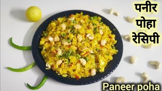 Paneer Poha: The Best Breakfast You've Never Tried