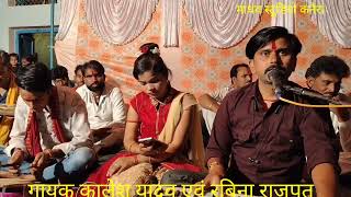 गायक कालेश यादव और बिनीता राजपूत