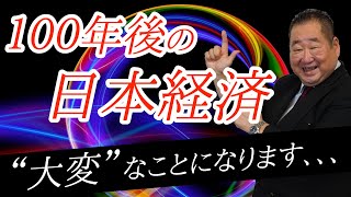 【日本の未来】人口減少、少子高齢化、、１００年後の日本はどうなる！？「TOMA１００年」