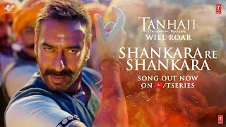 Shankara Re Shankara Song | Tanhaji The Unsung Warrior | Ajay D, Saif Ali K | Mehul Vyas