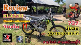 รีวิวklx230 โช้คหน้า-หลังรถสูตร กับเจ้าม้าศึก 737 บอย ผู้ชายอารมณ์ดี | นาเชือก