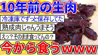 【2ch面白いスレ】10年前の生肉発掘したったｗｗｗ【ゆっくり解説】