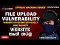 Website හැක් කරමු. DVWA Series | EthicalHacking | A.S.K.VENOM |සිංහලෙන්#ethicalhacking #educational