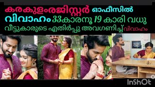 കരകുളം രജിസ്റ്റർ ഓഫീസിൽ രഹസ്യ വിവാഹം#mizhirandilumserial #salmanulfaris