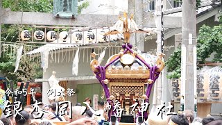 【銀杏岡八幡神社例大祭】町会神輿渡御