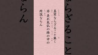 〈955〉法華経に学ぶ  法師功徳品〈意根〉｢是人有所思惟 籌量言説 皆是仏法 無不真実 亦是先仏 経中所説」#shorts