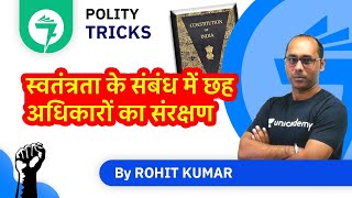 7-Minute GK Tricks | स्वतंत्रता के संबंध में छह अधिकारों का संरक्षण | By Rohit Kumar