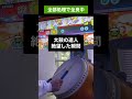 太鼓の達人　絶望した瞬間30