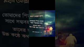 বাবা মা আমাদের একমাত্র আপন❤️ #shortvideo