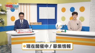 【3月16日放送分】ジモト応援！つながるNews ～南大阪・りんくう・和歌山～