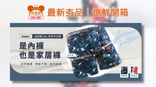 【最新夯品｜搶鮮開箱📦_實在太「褲」啦！時尚的男神穿搭讓你知-現正直播中🥳🥳🥳】