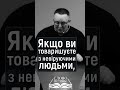 ⬆️ Належне відношення до людей Слово Істини. Київ