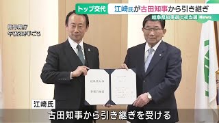 「懸案事項教えていただいた」 岐阜県知事選で当選の江崎禎英氏、前回敗れた古田肇知事から引き継ぎ (25/01/29 18:53)