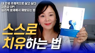 심리적인 문제와 싸워 이길 수 있는 아주 중요한 무기 김새해 라이브