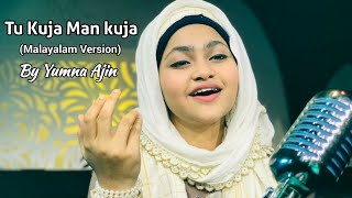 Tu Kuja Man Kuja (Malayalam version)By Yumna Ajin | HD VIDEO