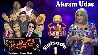 Qalabazian with Akram Udas | Family Show | Hilarious Comedy | 09 Jan 2025