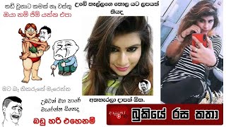 ජිම් කෙල්ල 🥵😱 | Gym Kella - Bukiye Rasa Katha | Funny Fb Memes Sinhala | 2020 - 06 - 12 [ i ]