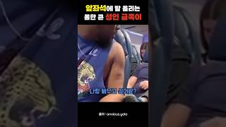 무례한 성인 금쪽이의 최후