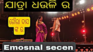 ପୀରତି ହାଟରେ ପ୍ରୀତି ମାଗଣା || ଲୀନା ମ୍ୟାଡମ୍ ଏବଂ ଗୌର ଦାସ ଙ୍କ ସୁନ୍ଦର୍ ଅଭିନୟ || ଥରେ ଦେଖିଲେ ବାରମ୍ବାର ଦେଖିବେ