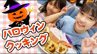 ハロウィン簡単で可愛い料理を作ってみよう！！Halloween