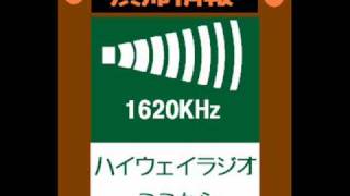 【東名】　2010夏休み　ハイウェイラジオ宇利　NEXCO中日本中部支社