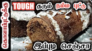 இனிப்பு புட்டு இனி ஈசியா செய்யலாம்|கேழ்வரகு புட்டு|RAGI PUTTU|SWEET PUTTU|KULAI PUTTU|ராகி புட்டு