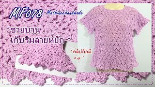 MF078 คลิปเสริม ลายดอกปีบ หรือ ลายกาสะลอง : พี่เม   Mathineehandmade