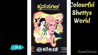 ಹೃದಯಗೀತ ಕನ್ನಡ ಕಾದಂಬರಿ ಸಂಚಿಕೆ - 12