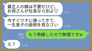 【LINE】勝手に離婚届を提出したトメが私の母親の正体を知って復縁要請してきた「息子の面倒を一生見なさい」嫁「再婚したので無理ですw」→母子家庭を貧乏人と勘違いしていた義母の末路がwww【総集編】