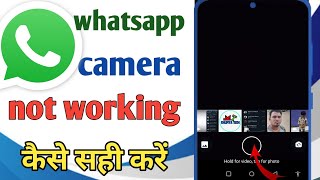 WhatsApp camera black screen solution | WhatsApp ka camera work nahi kar raha